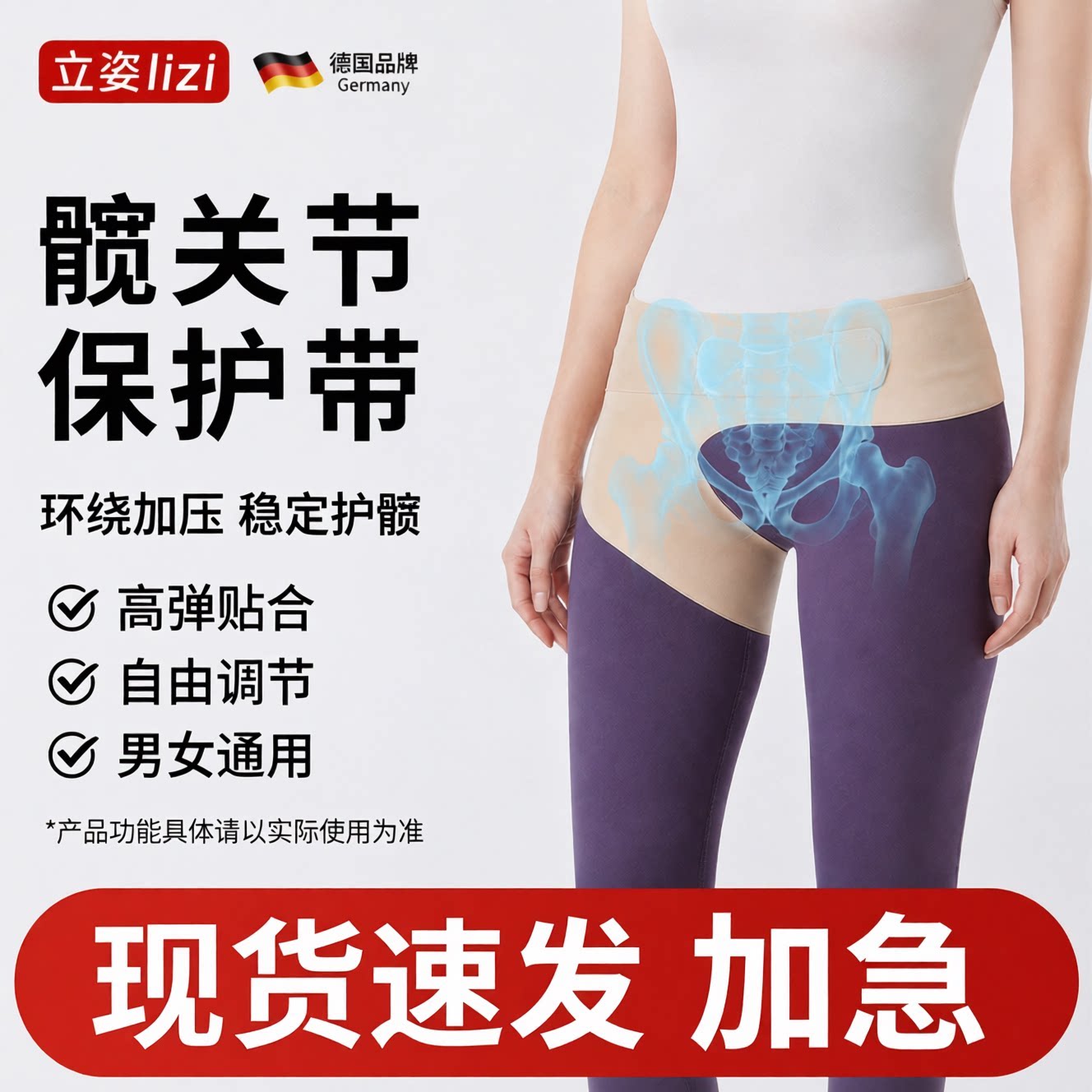 髋关节保护带护髋带护胯股骨头固定支撑髋骨加压保护带大腿髋关节
