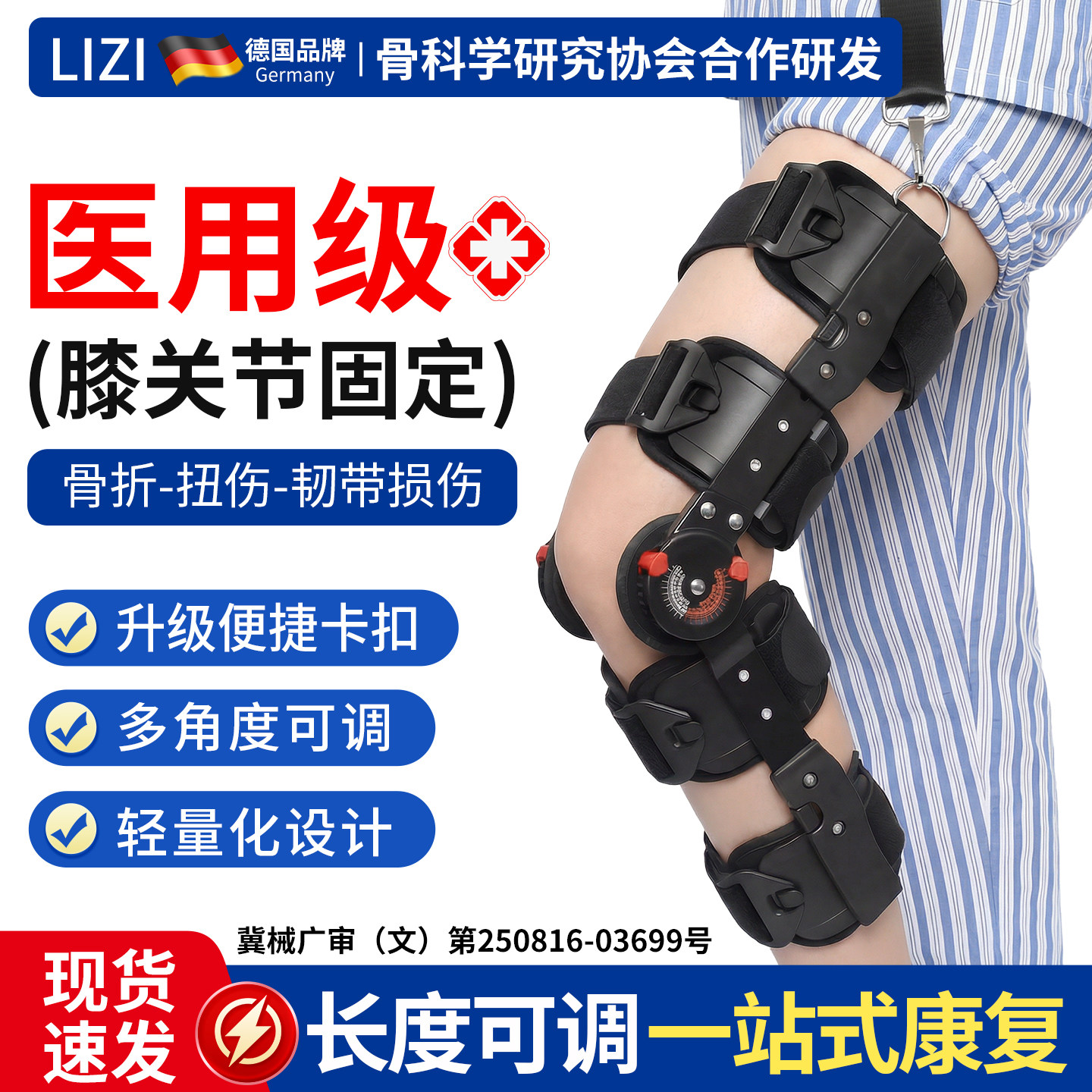 立姿医用可调节膝关节固定支具膝盖下肢骨折支架韧带损伤腿部护具