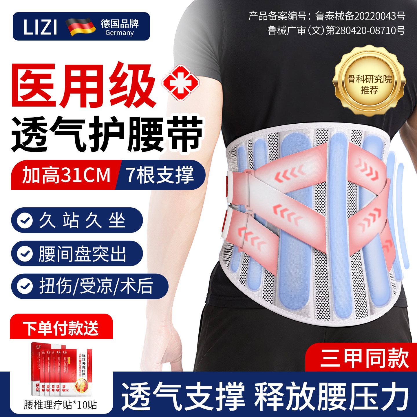 立姿医用护腰带久坐腰突腰痛术后
