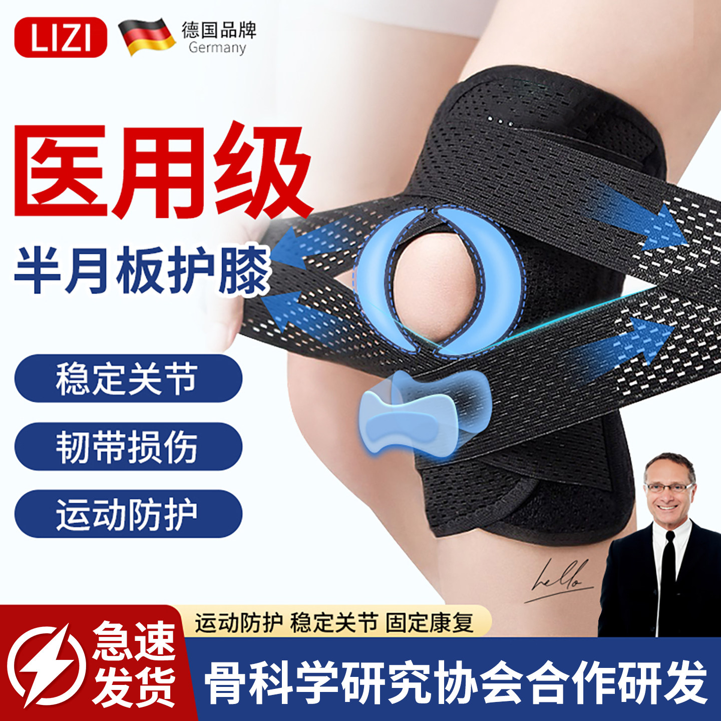 德国立姿护膝医用半月板韧带髌骨损伤专用运动跑步膝盖透气保护套
