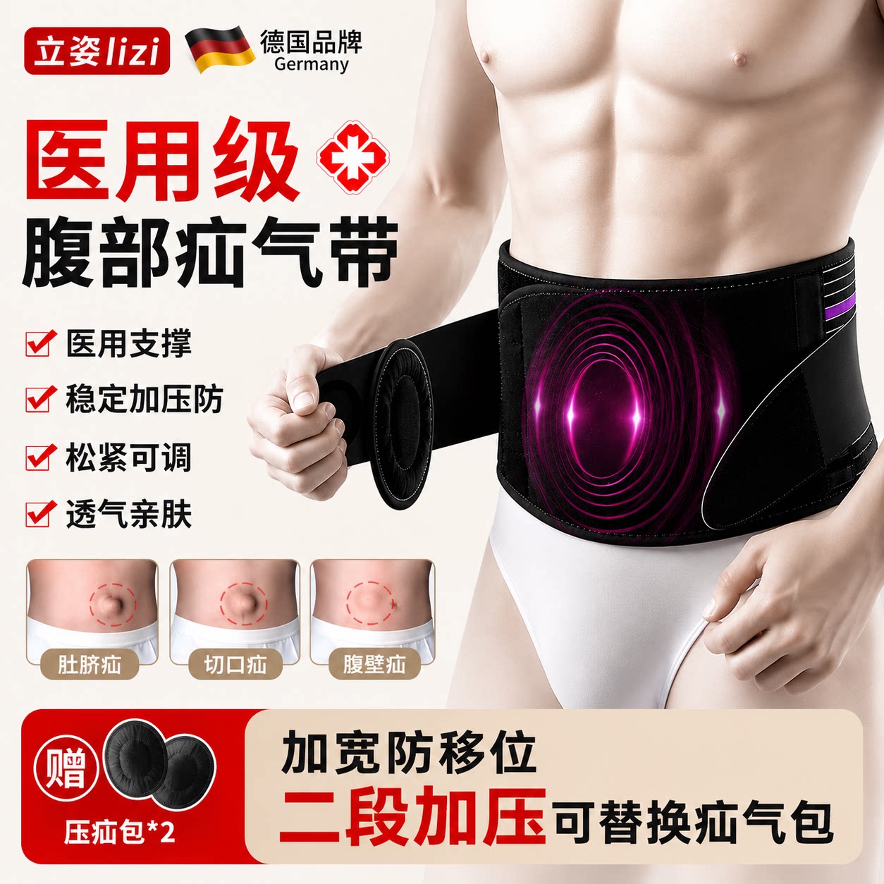 疝气带腹壁疝专用腹带医用治疗压小肠术后单侧斜疝老年人加宽腰带