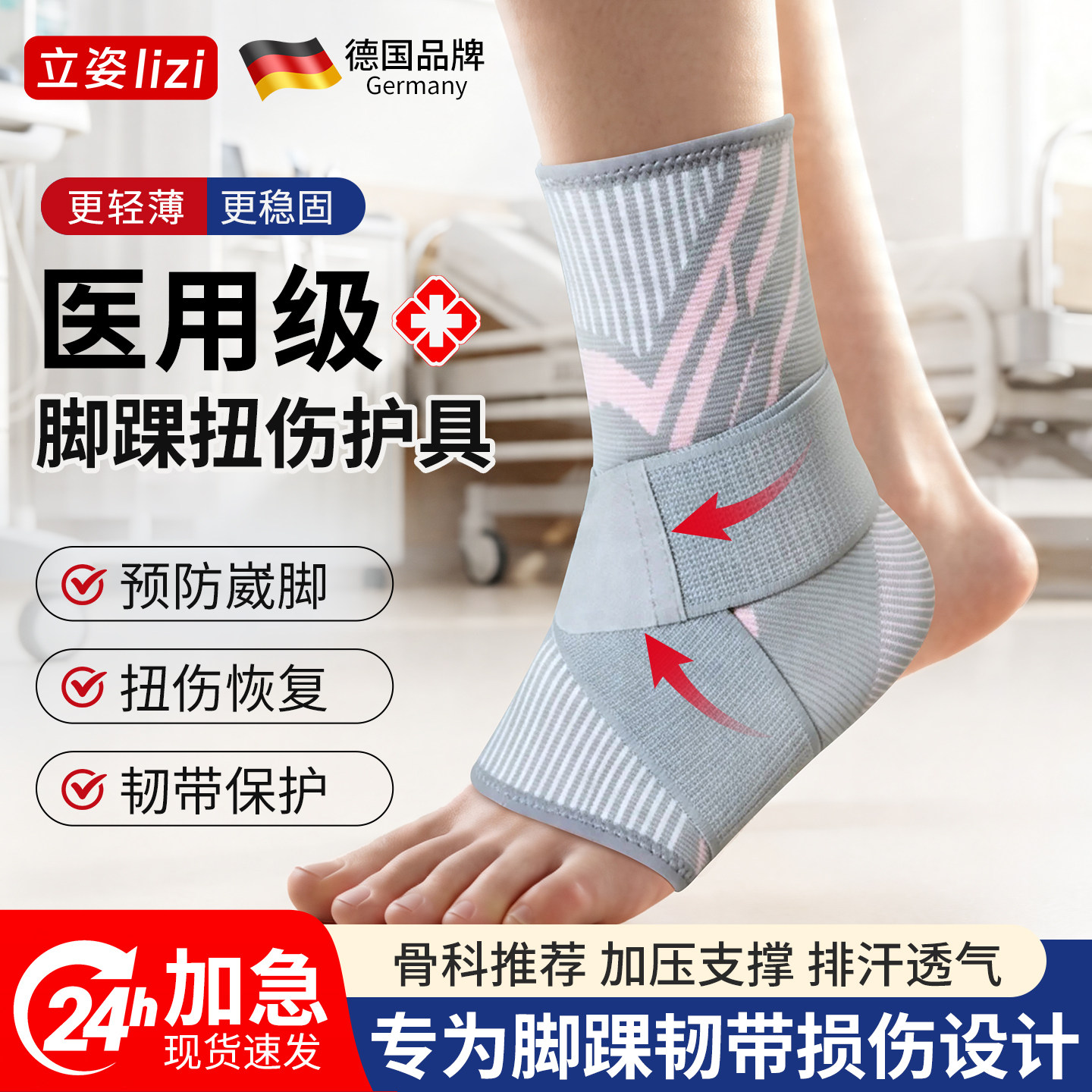 护踝韧带损伤医用防崴脚关节扭伤固定护具支撑篮球跑步运动保护套
