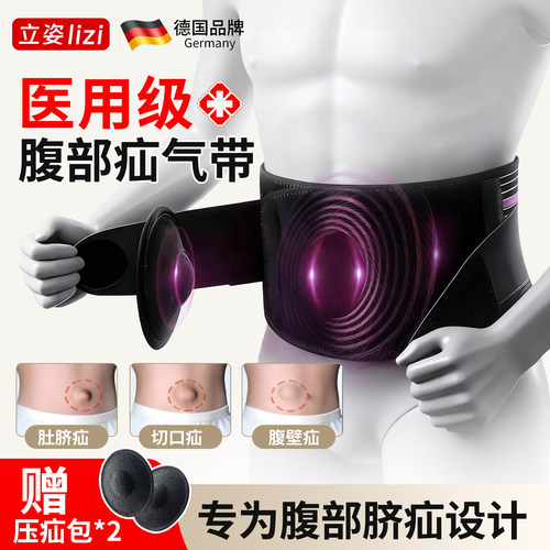 疝气托腹固定带小肠造口术后斜疝