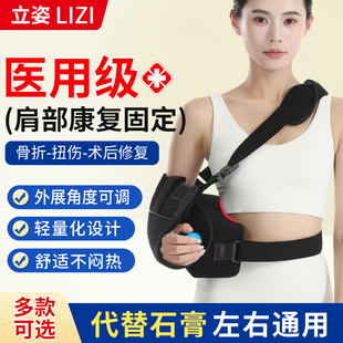 立姿肩关节外展固定支具肩袖损伤肱骨骨折肩膀脱臼复位医用型支架