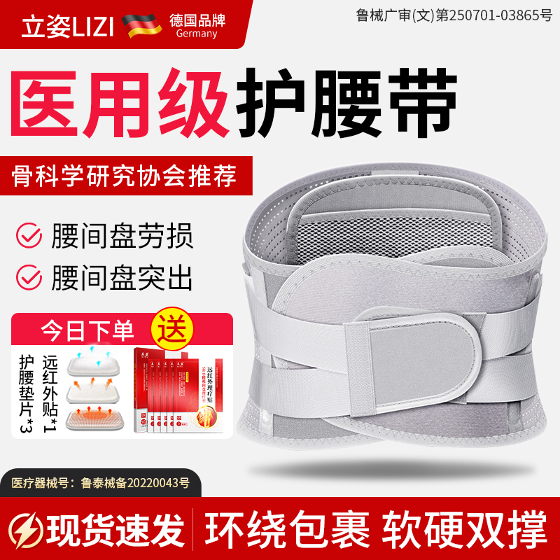 立姿护腰带医用腰椎间盘突出腰肌劳损护腰钢板支撑带男士女士专用