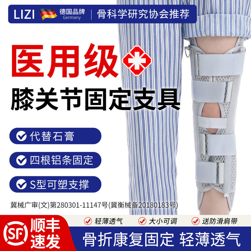 膝关节固定支具托医用护膝下肢腿部骨折髌骨韧带损伤撕裂支撑护具