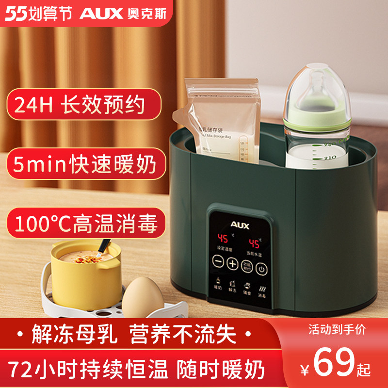 奥克斯温奶器暖奶器奶瓶消毒二合一自动恒温加热保温母乳婴儿消毒