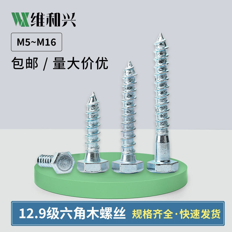 镀锌六角外木螺丝六角自攻钉全牙六角螺丝木牙螺钉M5M6M8M10M12M6