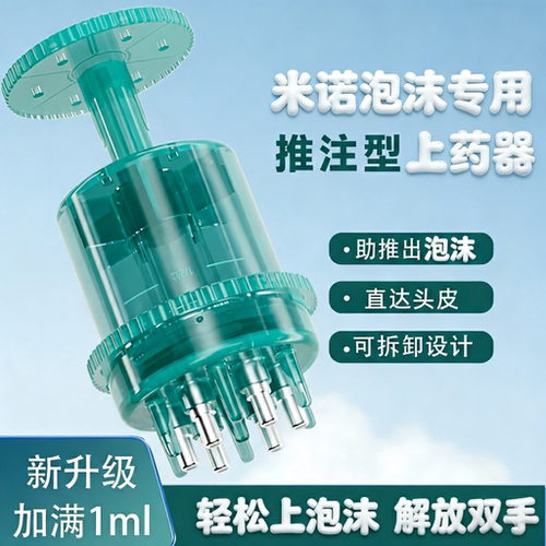 米诺专泡沫用膏体凝胶头皮上药器1m头部滚珠按摩地尔导液美发工具