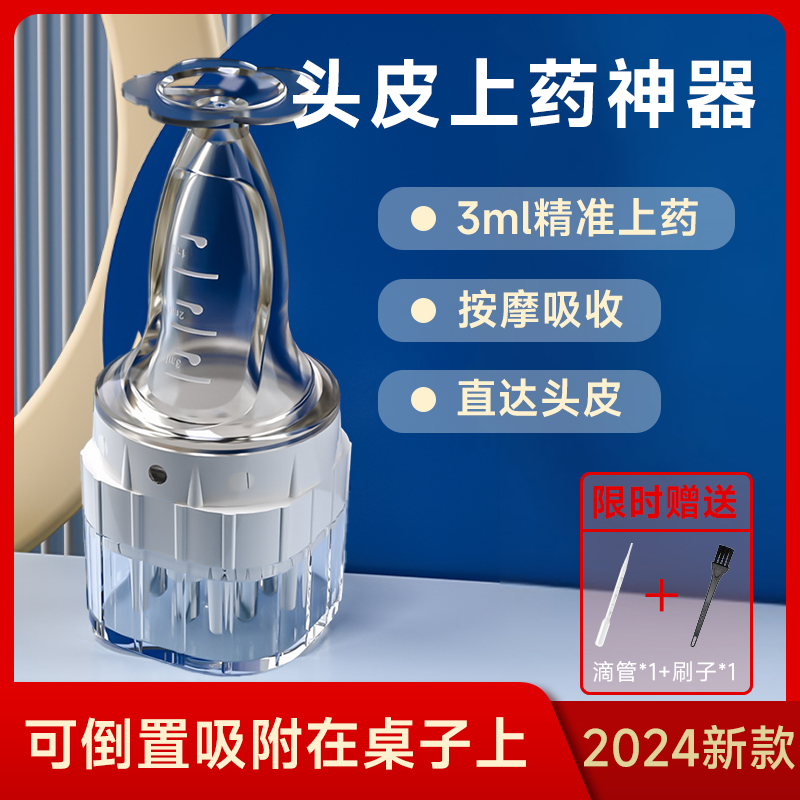 头皮米诺上药器头部地尔1ml 滚珠按摩梳头发生发液导液精油涂抹器