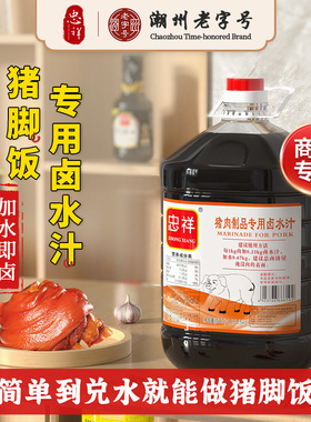 隆江猪脚饭卤料广东正宗潮汕卤水猪肉老卤水汁商用配方卤料包猪蹄