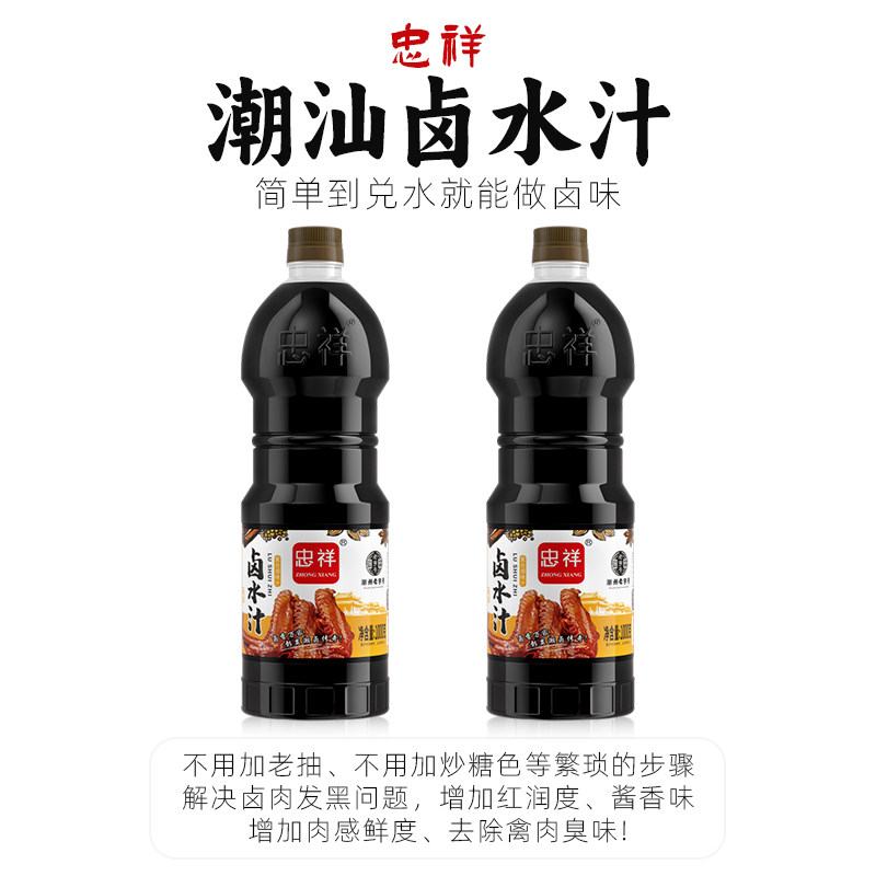 忠祥卤水汁商用家用正宗潮汕秘制牛肉卤水汁卤素菜复合调味卤料包