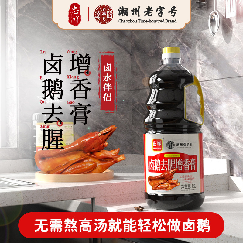 忠祥卤鹅去腥卤肉增香膏潮汕卤狮头鹅肉增鲜提香提鲜卤鹅专用卤味,粮油调味/速食/干货/烘焙,特色/复合食品添加剂,淘宝优惠券,粉丝福利购,淘宝优惠卷