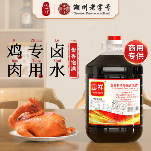 忠祥肉制品卤水汁潮州市