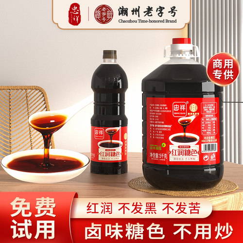糖色炒糖色上色红润忠祥上色红润