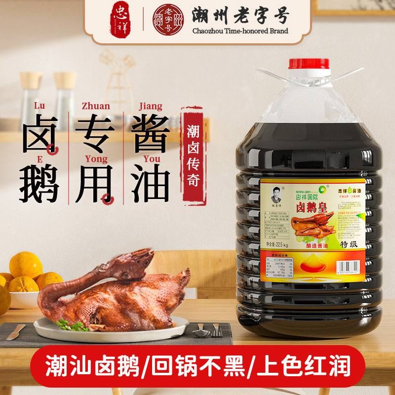 忠祥特级卤鹅皇酱油调料潮汕风味卤狮头鹅专用酱油上色卤味商用