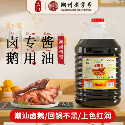 忠祥特级潮汕风味狮头鹅上色商用