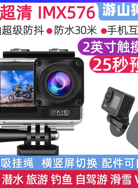6K高清超清IMX576运动相机摸屏钓鱼路亚预录摩托骑行摄像机自驾游