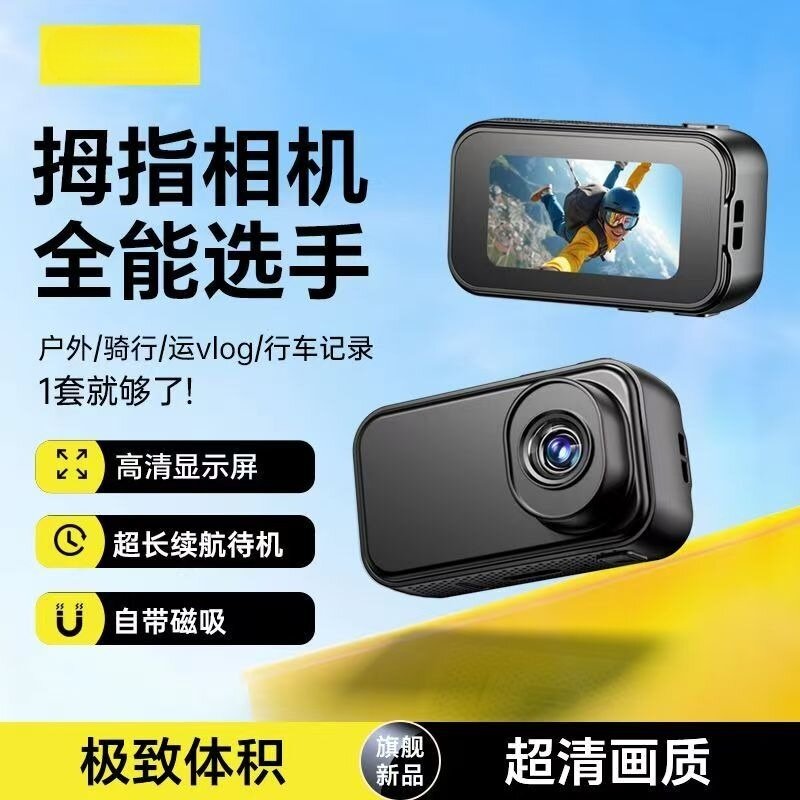 高清便携拇指相机运动相机骑行拇指记录仪宠物相机第一人称视角