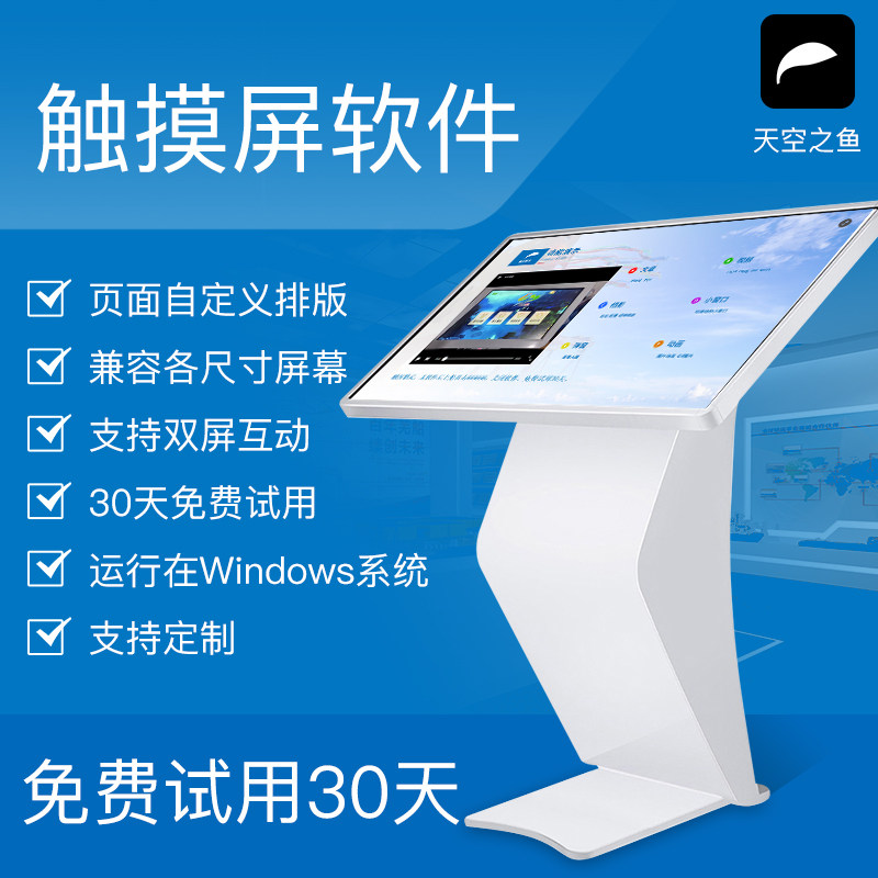 触摸屏软件 展览展示查询软件 信息发布软件 一体机导览 展馆景区