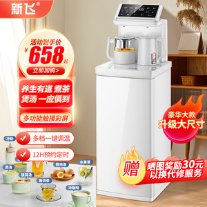 新飞茶吧机饮水机2023新款家用智能全自动水桶下置养生壶煮茶壶