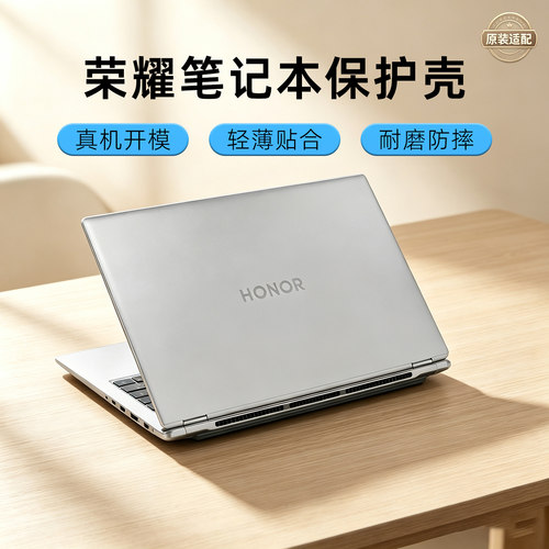 荣耀MagicBookPro16笔记本壳