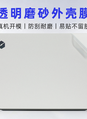 适用机械革命无界14X Air透明电脑盖膜无界14XR-7CC4U笔记本外壳膜星耀14磨砂机身贴纸无界14XA全套保护贴膜