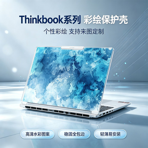 Thinkbook16笔记本炫彩绘防摔壳