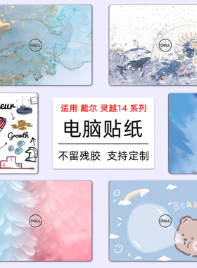 适用戴尔灵越14 5441定制电脑贴膜pro14笔记本炫彩贴纸PC14250卡通14plus7440可爱5445风景7430外壳机身贴膜