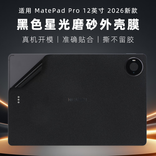 适用MatePadPro12英寸平板膜