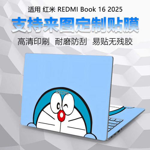 RedmiBookPro16笔记本外壳膜