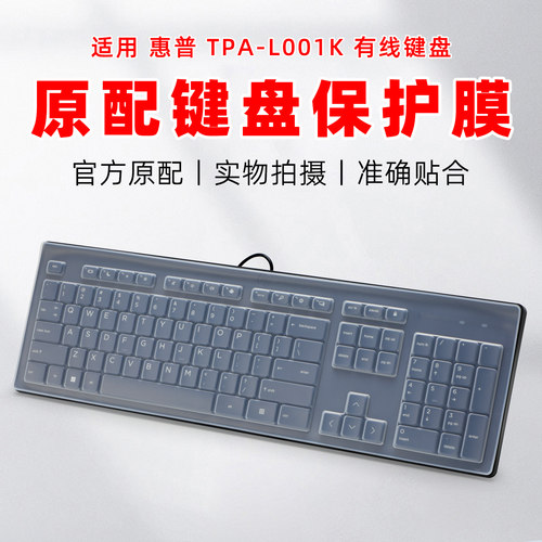 适用惠普TPA-L001K键盘保护膜