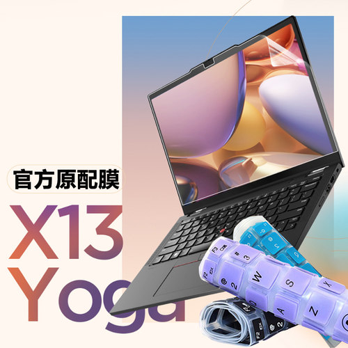 ThinkPadX13YOGA透明键盘膜