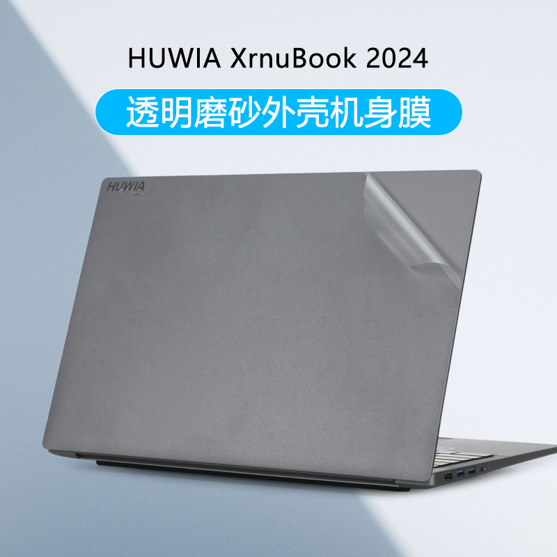 HUWIAXrnuBookP10电脑机身膜