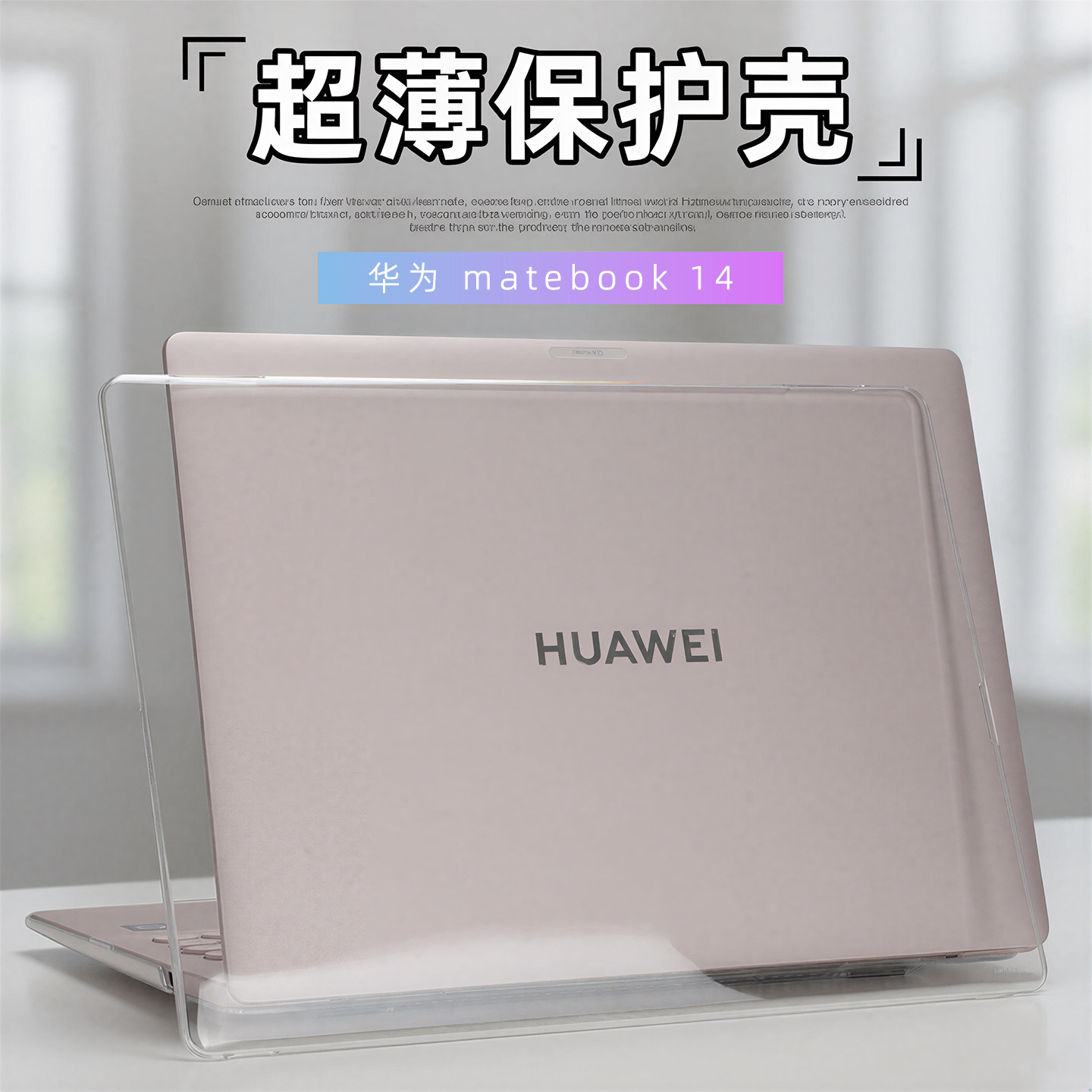 适用MateBook14笔记本保护壳2026款华为14鸿蒙版超薄透明防护壳MNTXM-24A防摔壳D14电脑保护套FLMH-16全套膜