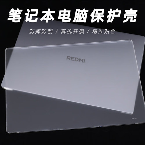 适用红米Redmibook16电脑保护壳