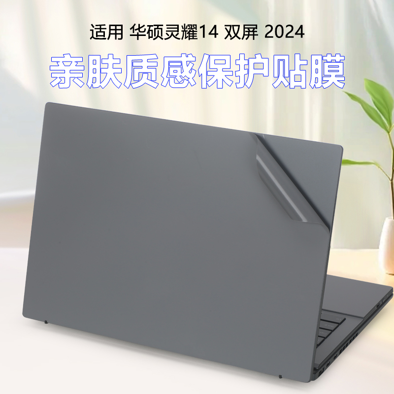 华硕灵耀X双屏全套电脑保护膜