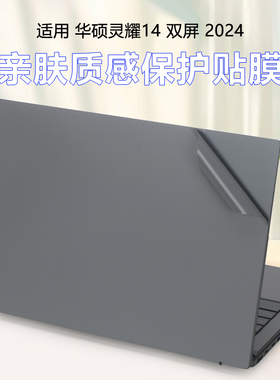适用华硕灵耀14双屏电脑贴膜UX8406M笔记本外壳膜灵耀X双屏Pro透明贴纸UX4100E触控屏幕膜UX8402Z键盘膜全套