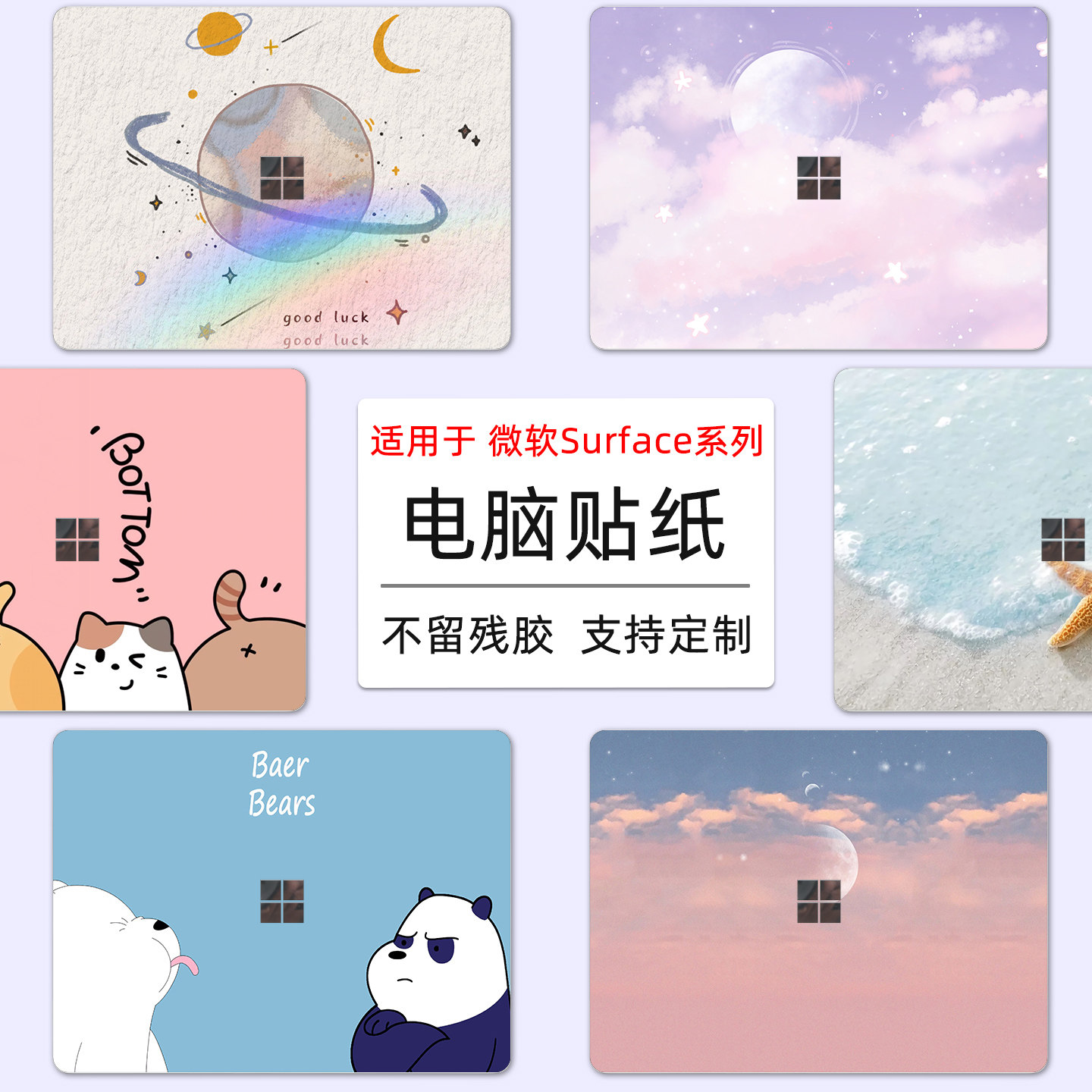 适用微软笔记本定制外壳炫彩贴膜图片