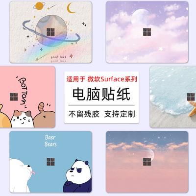 适用微软笔记本定制外壳炫彩贴膜