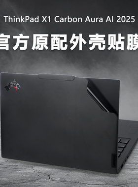 适用ThinkPad X1 2025笔记本外壳膜联想X1C黑色机身保护膜ThinkPad X1 carbon gen13电脑贴纸透明磨砂全套膜
