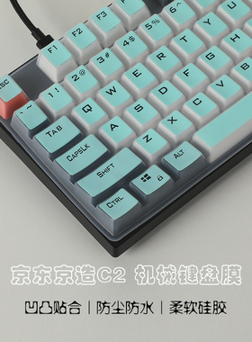适用104键机械键盘保护膜京造C2有线键盘防尘垫C1凹凸透明罩87键全包防水套罗技k845黑色惠普GK100硅胶84覆盖