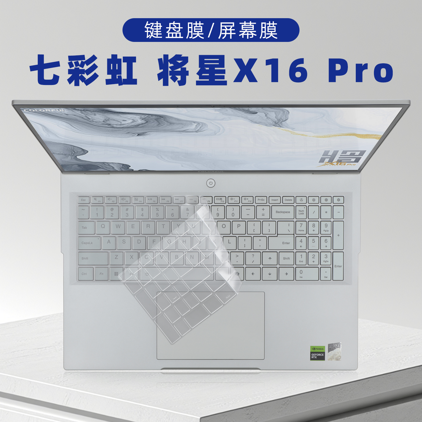 适用七彩虹笔记本电脑保护膜