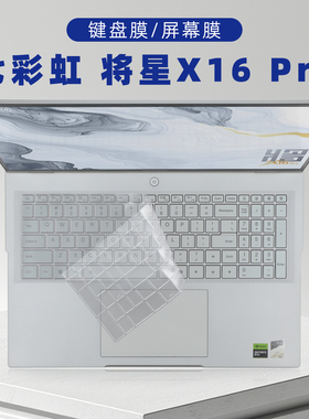 适用七彩虹将星X16pro键盘膜iGame M15笔记本键盘保护膜橘宝R16Ultra电脑M16透明防尘垫E16全覆盖屏幕贴膜