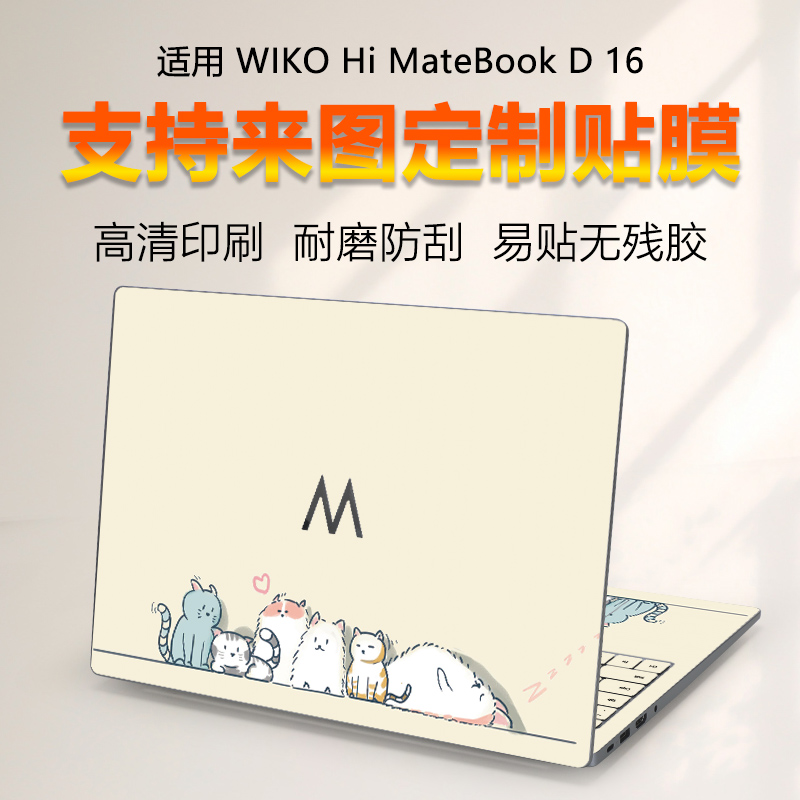 2025款MateBook电脑炫彩贴纸