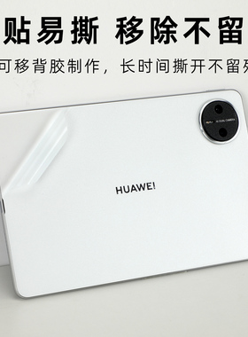 适用华为MatePad Mini平板背膜MLR-AL10透明机身贴膜8.8寸磨砂黑色外壳贴纸11.5s柔光版air12背面2025全套膜