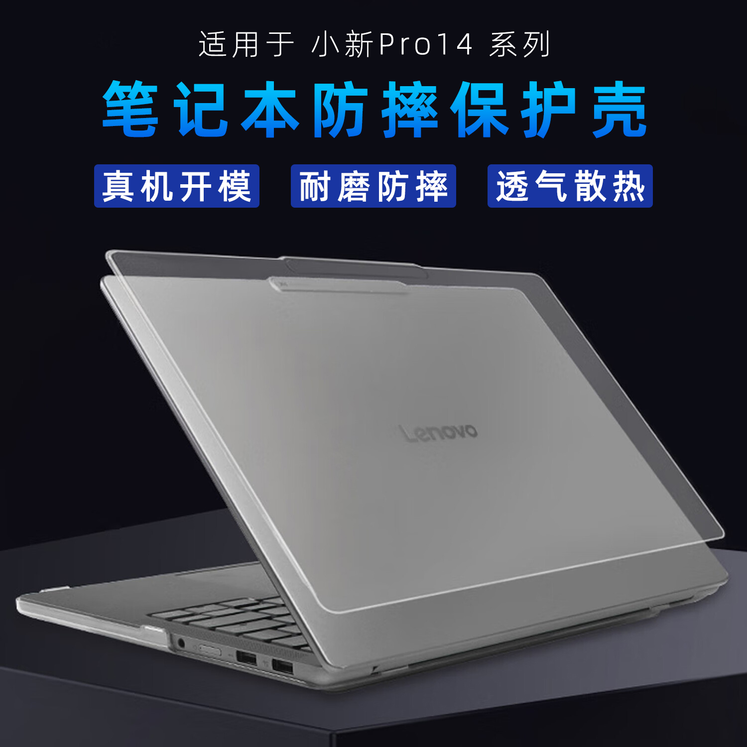 适用联想小新pro14电脑全包边壳