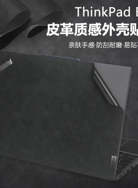 适用ThinkPad E16皮革膜2024联想E16 gen2电脑皮革保护膜P16V超纤p16s笔记本t16外壳膜p16按键套pu皮贴纸全套