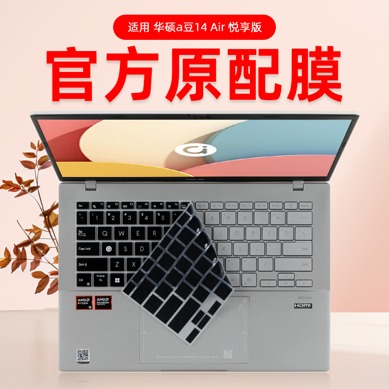 华硕A豆air悦享版电脑键盘套