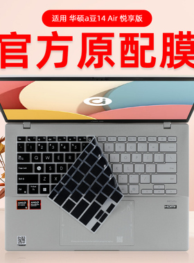 华硕a豆14 Air 悦享版静音键盘膜M3407ADOL笔记本键盘保护套A豆Air2024电脑透明按键贴硅胶防尘垫罩14寸屏幕